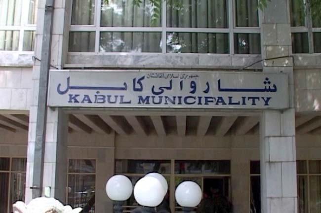 شاروالی کابل بیش از چهار میلیارد افغانی قروض خود را نتوانسته جمع آوری کند